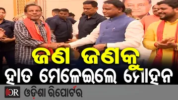 ଜଣ ଜଣକୁ ହାତ ମେଳେଇଲେ ମୋହନ | Odisha Reporter