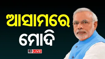 🔴LIVE | ଏରିଏଲ  ସୋ ଦେଖିଲେ ମୋଦି  | PM MODI Live | 14.02.2026 | OR |