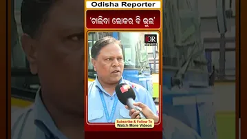 ‘ଚାଲିବା ଲୋକର ବି ଭୁଲ’ | Odisha Reporter