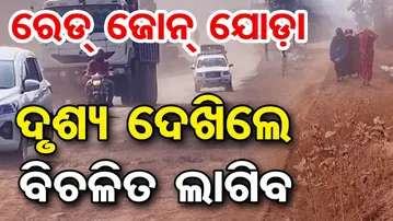 ରେଡ୍ ଜୋନ ଯୋଡା ... ଦୃଶ୍ୟ ଦେଖିଲେ ବିଚଳିତ ଲାଗିବ || Pollution Crisis in Kendujhar’s Joda Mining Area ||