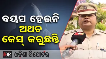 ବୟସ ହେଇନି, ଅଥଚ କେସ୍ କରୁଛନ୍ତି | Odisha Reporter