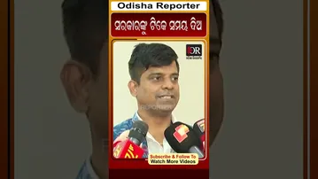 ସରକାରଙ୍କୁ ଟିକେ ସମୟ ଦିଅ | Odisha Reporter