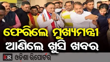 ଫେରିଲେ ମୁଖ୍ୟମନ୍ତ୍ରୀ ଆଣିଲେ ଖୁସି ଖବର || CM Mohan Majhi Returns After Investor Talks || Odisha Reporter