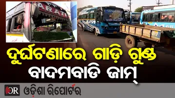 ଦୁର୍ଘଟଣାରେ ଗାଡ଼ି ଗୁଣ୍ଡ, ବାଦମବାଡି ଜାମ୍ | Odisha Reporter