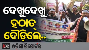 ଦେଖୁଦେଖୁ ହଠାତ୍ ଦୌଡ଼ିଲେ.. || Farmers Gherao Minister’s Residence || PUCC || Protest || Odisha Reporter