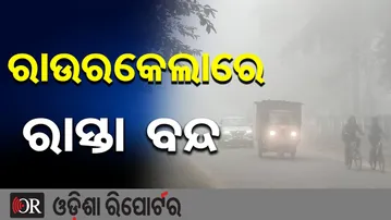 ରାଉରକେଲାରେ ରାସ୍ତା ବନ୍ଦ  | Odisha Reporter