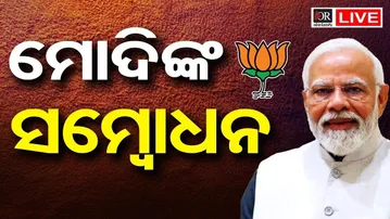 🔴LIVE | ମୋଦିଙ୍କ ସମ୍ବୋଧନ:ଭାରତ ମଣ୍ଡପମରେ ବିଶ୍ୱ ନେତାଙ୍କ ମହାମେଳି  | 18.02.2026 | OR |