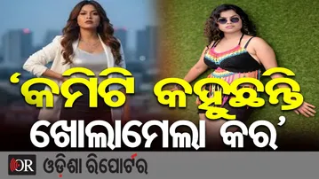 କମିଟି କହୁଛନ୍ତି ଖୋଲାମେଲା କର  || Sahu Bhauja || Odia Jatra Dance || Jatra Item Girl || Odisha Reporter
