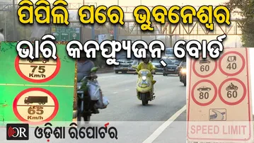 ପିପିଲି ପରେ ଭୁବନେଶ୍ବର, ଭାରି କନଫ୍ୟୁଜନ୍ ବୋର୍ଡ  || Speed Limit Confusion in Bhubaneswar & Cuttack! || OR