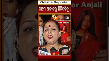 ଆମେ ଆକାଶରୁ ଛିଡିପଡିନୁ ! | Odisha Reporter