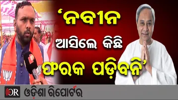 ‘ନବୀନ ଆସିଲେ କିଛି ଫରକ ପଡ଼ିବନି’ | BJP's Jay Dholakia | Nuapada By-Poll | Naveen Patnaik | BJP, BJD | OR