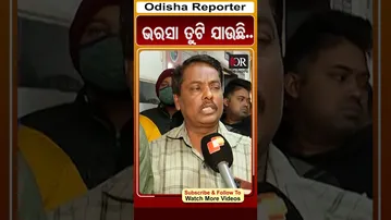 ଭରସା ତୁଟି ଯାଉଛି.. | Odisha Reporter #OPD #DoctorProtest