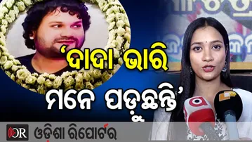 ହ୍ୟୁମାନଙ୍କୁ ମନେ ପକାଇ ଭାବବିହ୍ଵଳ ହେଲେ କଣ୍ଠଶିଳ୍ପୀ  | Singers Pay Tribute to Humane Sagar | Titlagarh