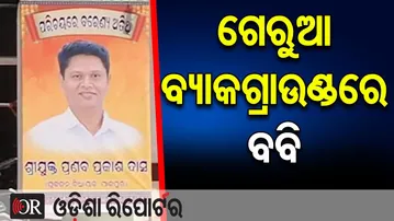 ଗେରୁଆ ବ୍ୟାକଗ୍ରାଉଣ୍ଡରେ ବବି || Saffron Poster Sparks Buzz in Jajpur || Bobby, Danny & Ghadei Together