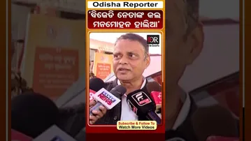 'ବିଜେଡି ନେତାଙ୍କ କଲ ମନମୋହନ ହାଲିଆ' | #OdishaReporter #SarojPadhi