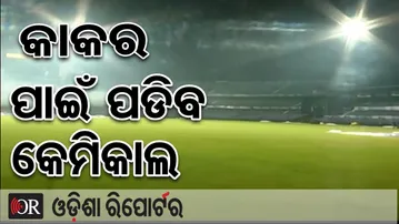 କାକର ପାଇଁ ପଡିବ କେମିକାଲ  | Odisha Reporter