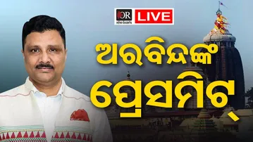 🔴LIVE | ଶ୍ରୀମନ୍ଦିର ମୁଖ୍ୟ ପ୍ରଶାସକ ଅରବିନ୍ଦ ପାଢ଼ୀଙ୍କ ପ୍ରେସମିଟ | Arabinda Padhi PC |17.01.26 | OR |