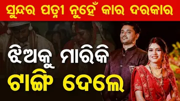 ସୁନ୍ଦର ପତ୍ନୀ ନୁହେଁ କାର ଦରକାର , ଝିଅକୁ ମାରିକି ଟାଙ୍ଗି ଦେଲେ | Newly Married Woman Found Dead in Umerkote