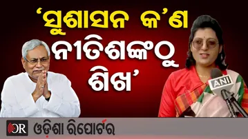ବିହାରରେ ପୁଣି ନୀତୀଶ ରାଜ  | Odisha Reporter