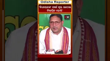 ‘ବିଧାୟକଙ୍କ ପାଇଁ ସ୍ୱର ଉଠେଇ ନିଲମ୍ବିତ ହେଲି’ | Odisha Reporter
