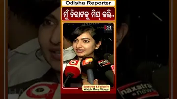 ମୁଁ ବିରାଟକୁ ମିସ୍ କଲି.. | Odisha Reporter #SofiaFirdous #INDvsSA