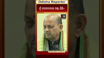 ମୁଁ ଯେତେବେଳେ ମନ୍ତ୍ରୀ ଥିଲି...| Odisha Reporter