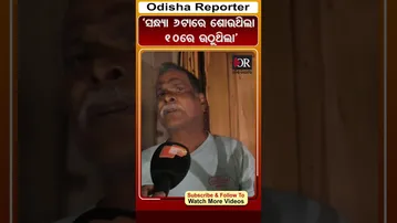 'ସନ୍ଧ୍ୟା 6ଟାରେ ଶୋଉଥିଲା 10ରେ ଉଠୁଥିଲା' | Odisha Reporter #Kendrapada