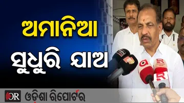 ପରିବହନ ମନ୍ତ୍ରୀଙ୍କ ତାଗିଦ, ଅମାନିଆ ସୁଧୁରି ଯାଅ | Odisha Reporter