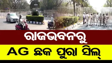 ରାଜଭବନରୁ AG ଛକ ପୁରା ସିଲ୍ || Bharat Bandh Update || Bhubaneswar || Odisha Reporter