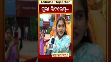 ପୂରା ସ୍ପିଚଲେସ୍...| Odisha Reporter
