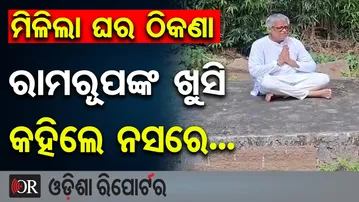 ମାଟି ନେଇ ଖୁସିରେ ଫେରିଲେ ମରିସସରୁ ଯାଜପୁର ଆସିଥିବା ରାମରୁପ ଜଗରୁନାଥ | Mauritius Man Finds Ancestral Land