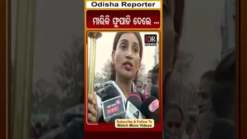 ମାରିକି ଫୋପାଡି ଦେଲେ || Odisha Reporter