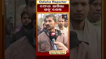 ଫୋନ ଆସିଲା ସବୁ ଶେଷ #reels #orshorts #bhubaneswar #unit_1marketfire | Odisha Reporter