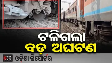 ଟଳିଗଲା ବଡ଼ ଅଘଟଣ | Odisha Reporter