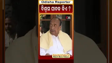 ବିଶ୍ୱାସ ଘାତକ କିଏ ? #BijayMohapatra #reels #odisha_politics| Odisha Reporter