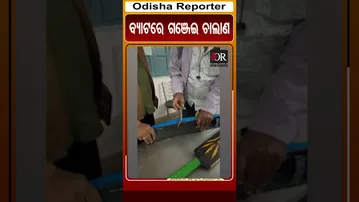 ବ୍ୟାଟରେ ଗଞ୍ଜେଇ ଚାଲାଣ | #ganja #berhampur #odishareporter