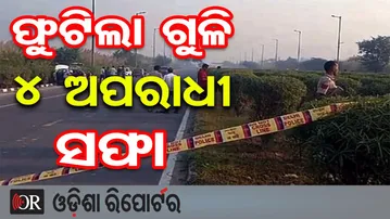 ବିହାରର ୪ ମୋଷ୍ଟ ୱାଣ୍ଟେଡ୍ ଗ୍ୟାଙ୍ଗଷ୍ଟରକୁ ଏନକାଉଣ୍ଟର | 4 Most Wanted Gangsters from Bihar Shot Dead | OR