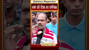 ଗେଟ ପଡ଼ି ଝିଅର ଓଠ ଫାଟିଗଲା | #jagatsinghpur #OdishaReporter #viralreelsシ | Odisha Reporter