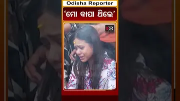 'ମୋ ବାପା ଥିଲେ' | #OdishaReporter #AbhijitMajumdar #cuttack #antarachakraborty