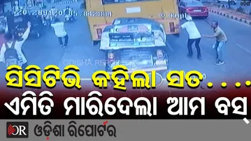 ସିସିଟିଭି କହିଲା ସତ….ଏମିତି ମାରିଦେଲା ଆମ ବସ୍ |AMA Bus Accident Video |Auto Crushed on Road |CCTV Footage