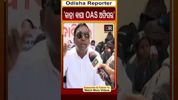 'କାହା ବାପା OAS ଅଫିସର ନୁହଁ' | Odisha Reporter #LTRTeacherProtests