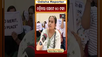 ଦହିବରା ଗୋଟେ 50 ଟଙ୍କା  | Odisha Reporter #LTRTeacherProtest