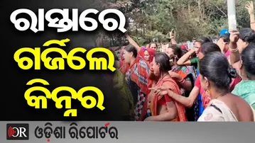 ରାସ୍ତାରେ ଗର୍ଜିଲେ କିନ୍ନର || Kinnar Community Demands Justice || Road Block After Murder Case || OR