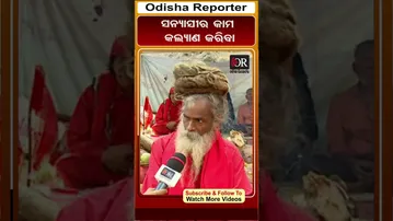ସନ୍ୟାସୀର କାମ ହେଲା ମଙ୍ଗଳ କରିବା || Odisha Reporter