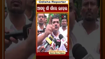 ଆଗକୁ ଗାଁ ଗାଁରେ ଲଢ଼େଇ| BJD Protest In Bhubaneswar | Odisha Reporter