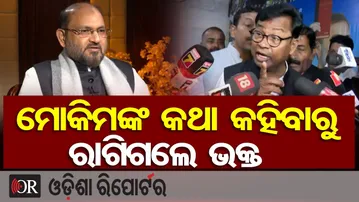 ବିଜେପି ନେତା ସୁରଥ ବିଶ୍ଵାଳ ଙ୍କ କାଉଣ୍ଟର ଆଟାକ୍ ପ୍ରଶ୍ନରେ ଭକ୍ତ କହିଲେ ନୋ ଲୁଜ ଟକ | Odisha Reporter