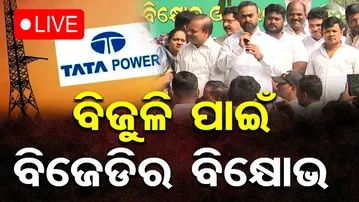 🔴LIVE | ବିଜୁଳି ପାଇଁ ବିଜେଡିର ବିକ୍ଷୋଭ  | BJD Protest | 18.12.25 | Odisha Reporter