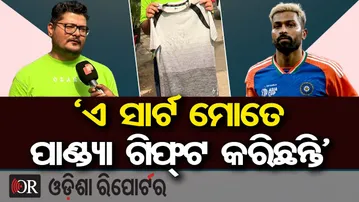 ‘ଏ ସାର୍ଟ ମୋତେ ପାଣ୍ଡ୍ୟା ଗିଫ୍ଟ କରିଛନ୍ତି’ | Fans Rush to Meet Hardik Pandya at Bhubaneswar Hotel! | OR