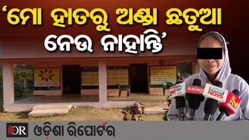 ‘ମୋ ହାତରୁ ଅଣ୍ଡା ଛତୁଆ ନେଉ ନାହାନ୍ତି’ || Caste Discrimination Allegation || Kendrapada Anganwadi || OR