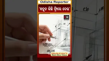 ‘ବହୁତ କିଛି ଫ୍ରିରେ ଦେଉ’ | Odisha Reporter | ytshorts